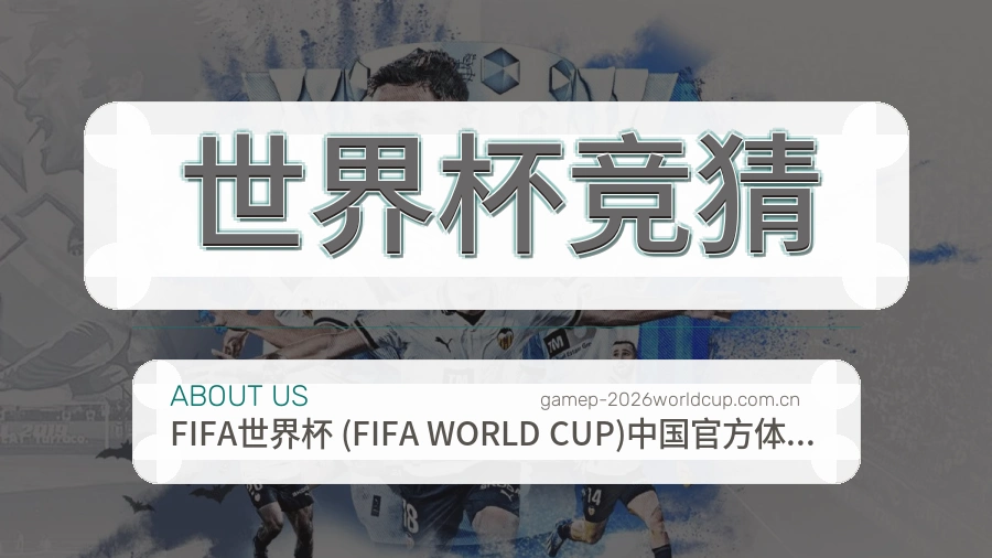 世界杯竞猜综合体育服务