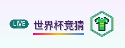 世界杯竞猜 LOGO